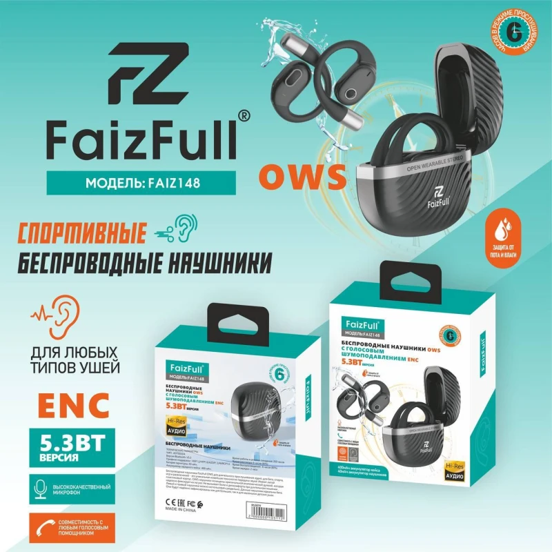 Беспроводные наушники FaizFull Faiz-148
