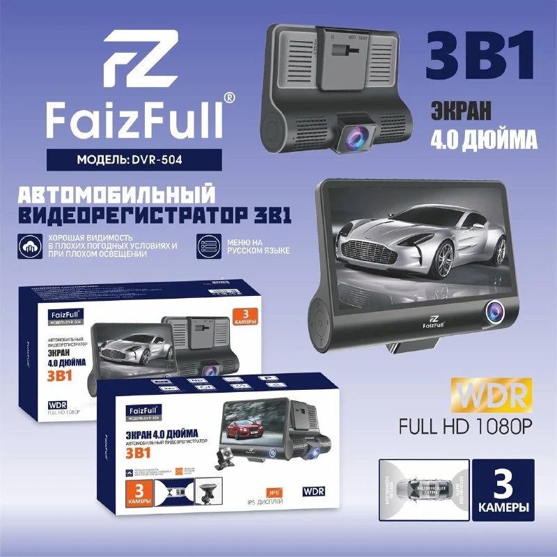 Видеорегистратор FaizFull Dvr-504