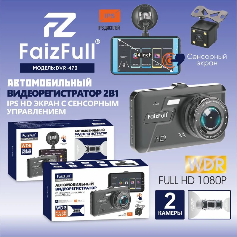 Сенсорный видео-регистратор FaizFull Dvr-470
