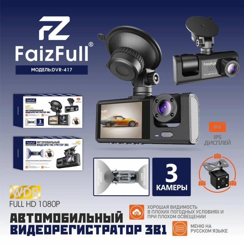 Видео-регистратор FaizFull DVR-417