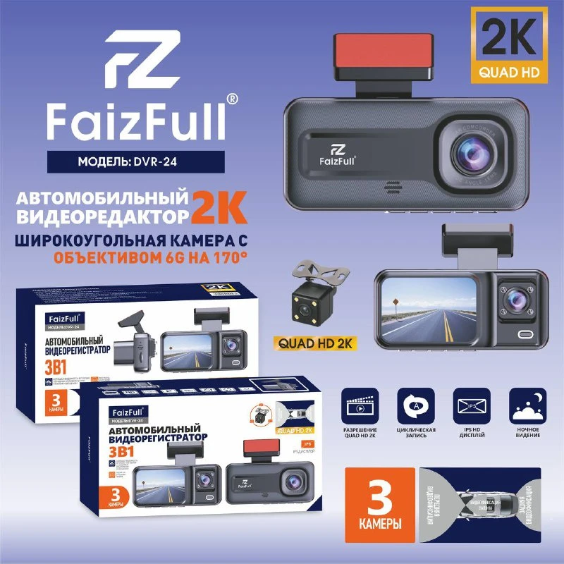 Видео-регистратор FaizFull DVR-24