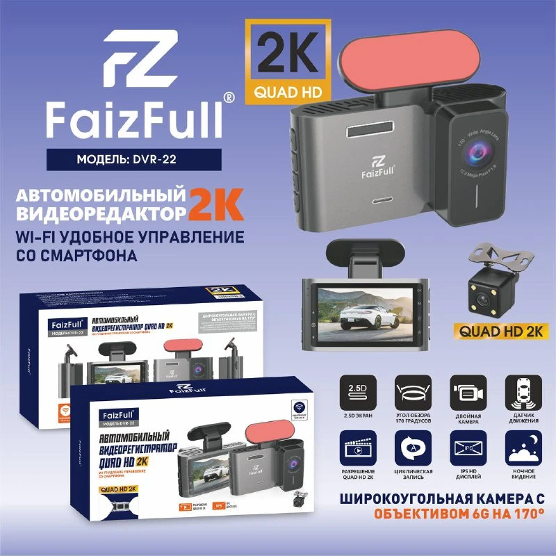 Видео-регистратор FaizFull DVR-22