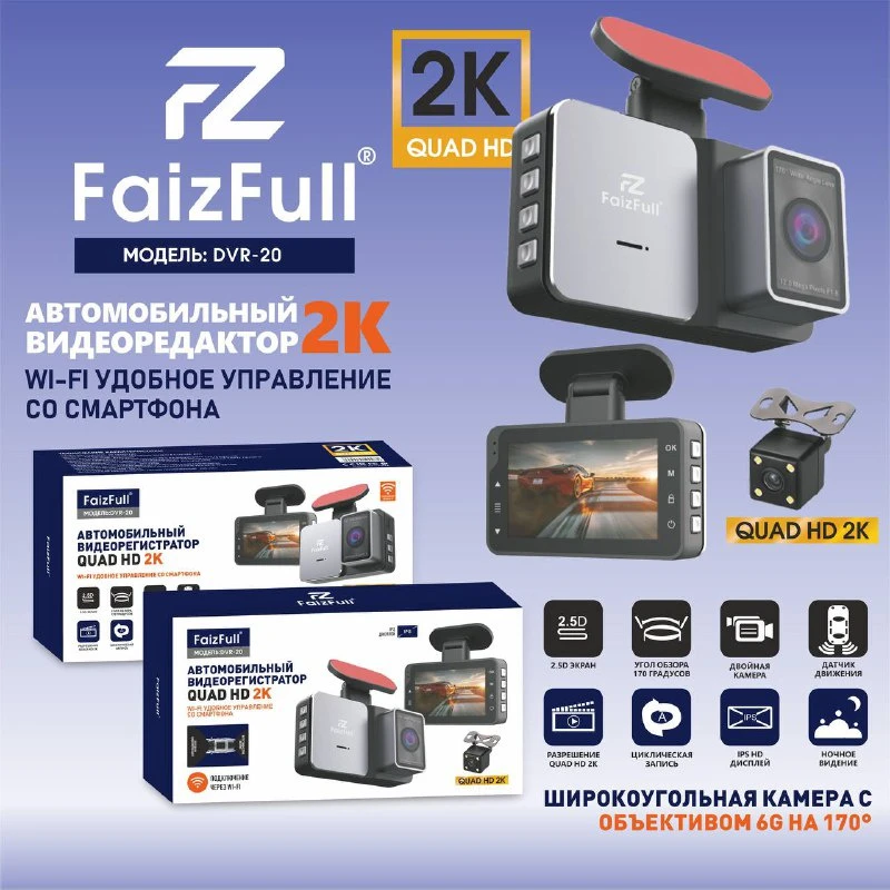 Видео-регистратор FaizFull DVR-20