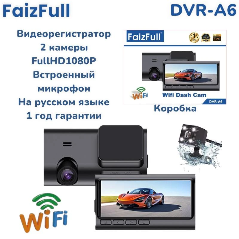 Видео-регистратор FaizFull A6