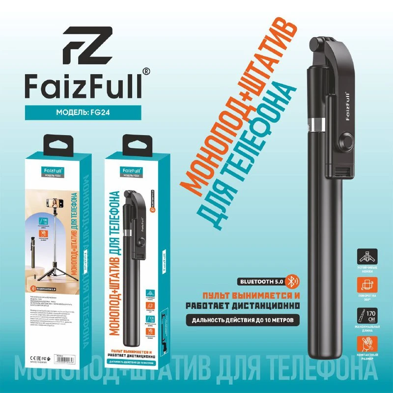 Монопод + штатив FaizFull FG24
